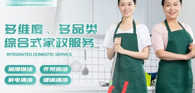 邻里家政